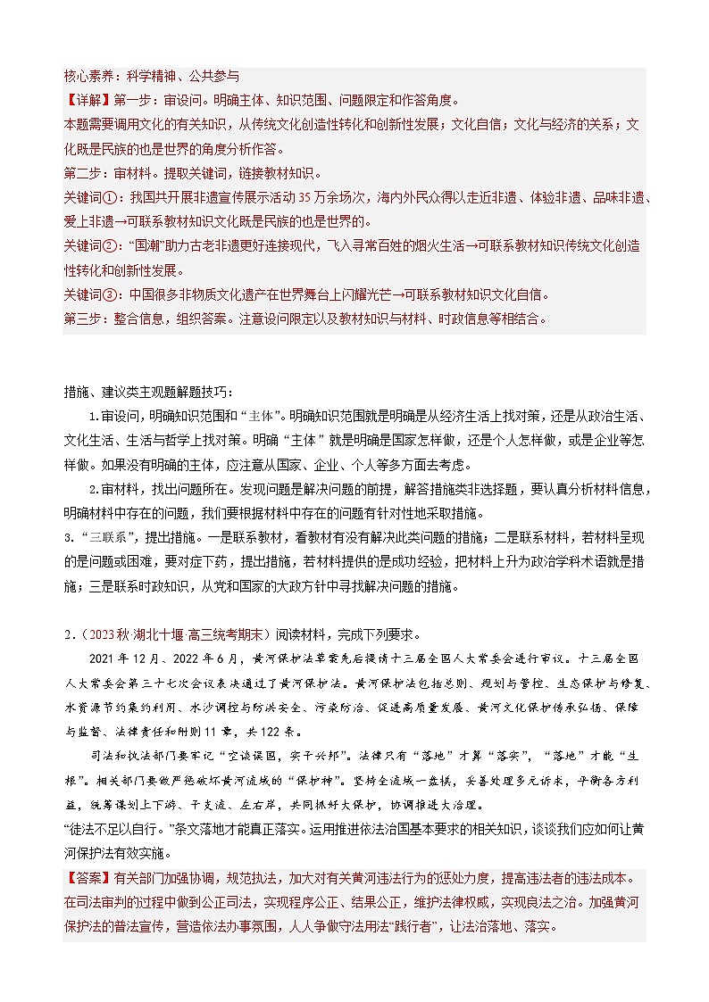 专题06   措施、建议类主观题（解析版）第2页