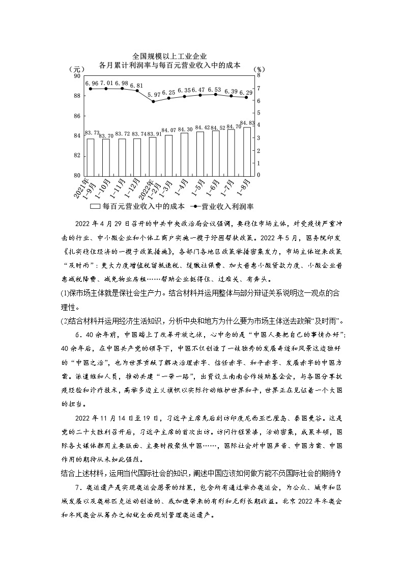 集训01——【备考2023】高考政治大题精练 （新高考专用）（原卷版+解析版）03