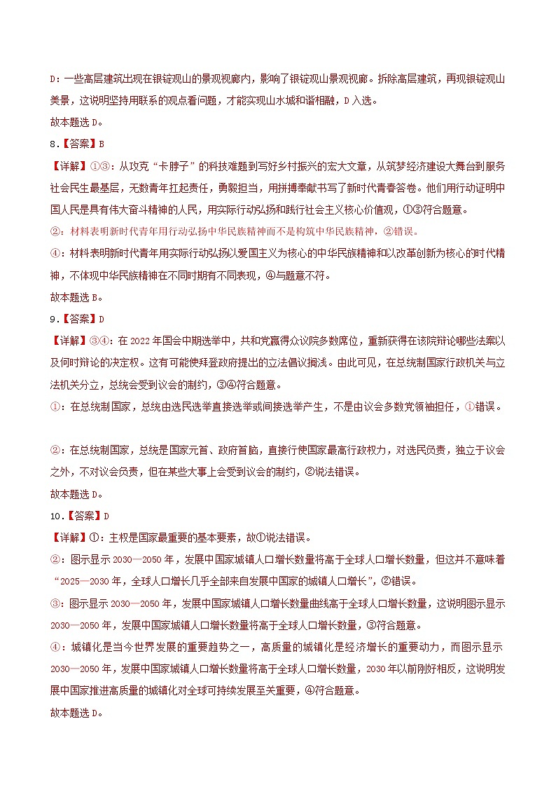 卷01——【备考2023】高考政治真题重组卷（云南、安徽、黑龙江、山西、吉林五省通用）（含解析）03