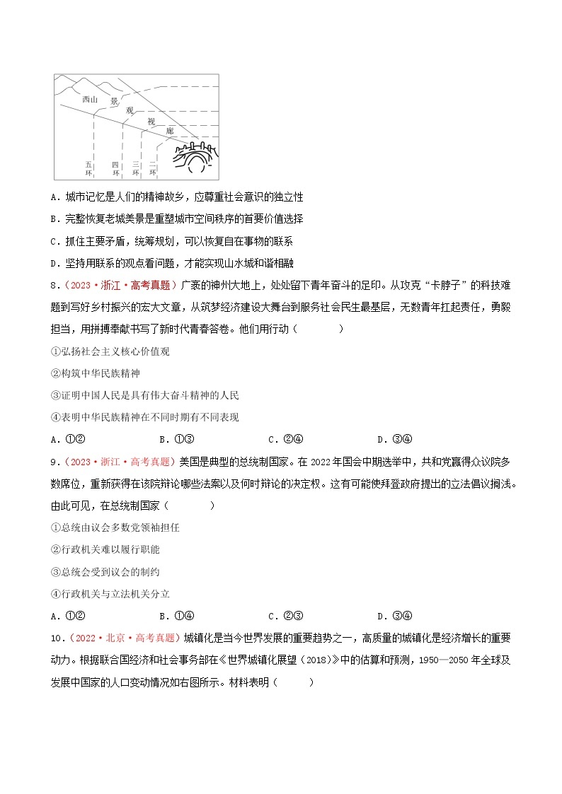 卷01——【备考2023】高考政治真题重组卷（云南、安徽、黑龙江、山西、吉林五省通用）（含解析）03