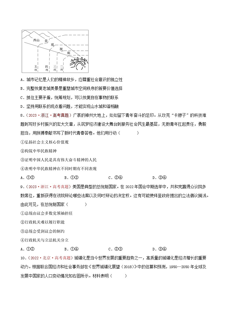 卷01——【备考2023】高考政治真题重组卷（云南、安徽、黑龙江、山西、吉林五省通用）（含解析）03