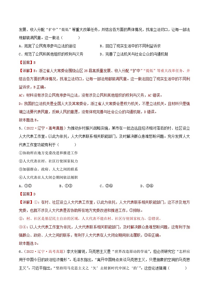 卷01——【备考2023】高考政治真题重组卷（云南、安徽、黑龙江、山西、吉林五省通用）（含解析）03