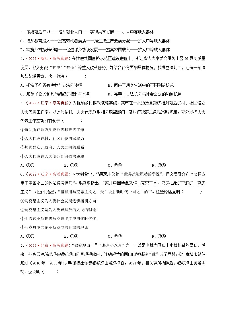 卷02——【备考2023】高考政治真题重组卷（云南、安徽、黑龙江、山西、吉林五省通用）（含解析）02