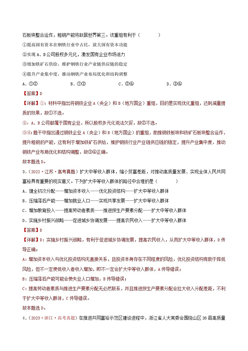 卷02——【备考2023】高考政治真题重组卷（云南、安徽、黑龙江、山西、吉林五省通用）（含解析）02