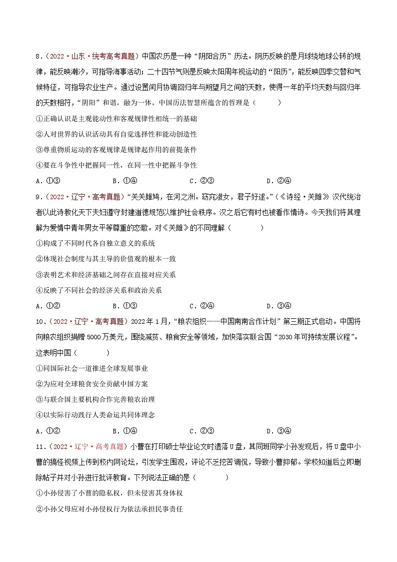 卷03——【备考2023】高考政治真题重组卷（云南、安徽、黑龙江、山西、吉林五省通用）（含解析）03
