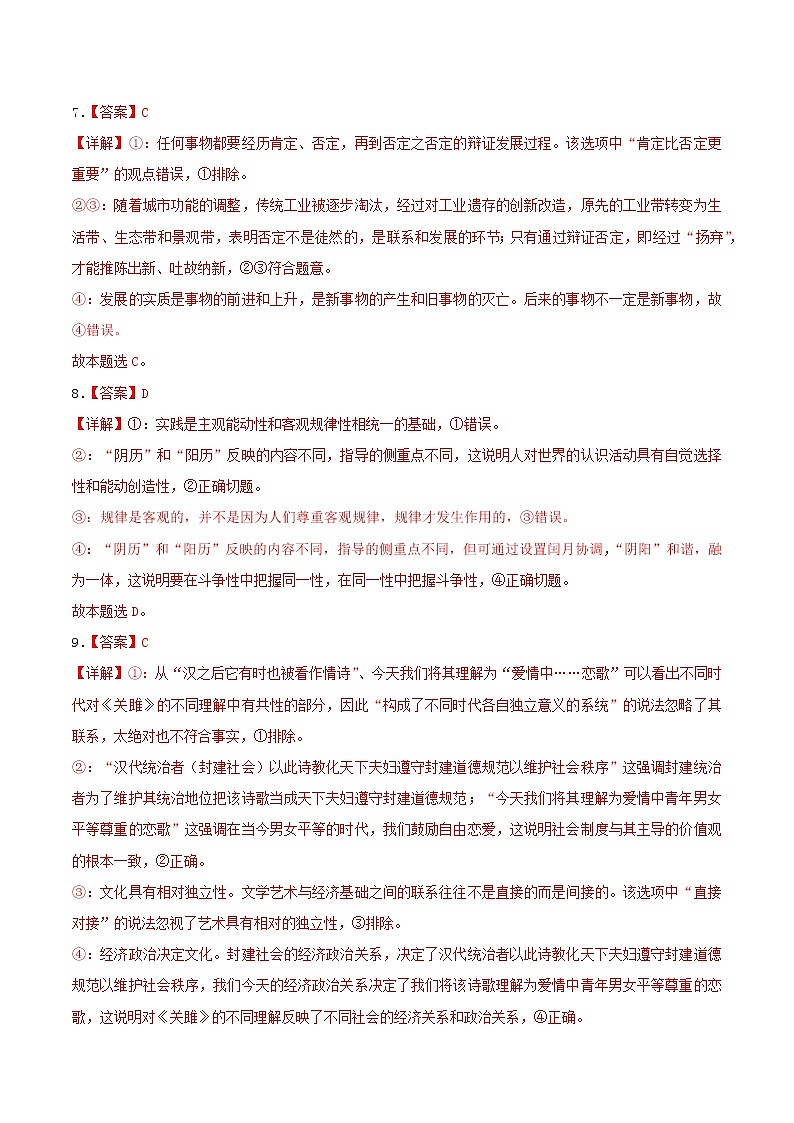 卷03——【备考2023】高考政治真题重组卷（云南、安徽、黑龙江、山西、吉林五省通用）（含解析）03