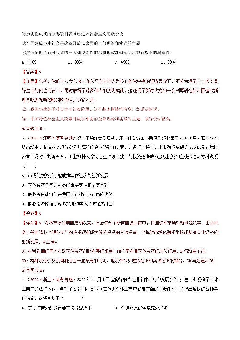 卷03——【备考2023】高考政治真题重组卷（云南、安徽、黑龙江、山西、吉林五省通用）（含解析）02