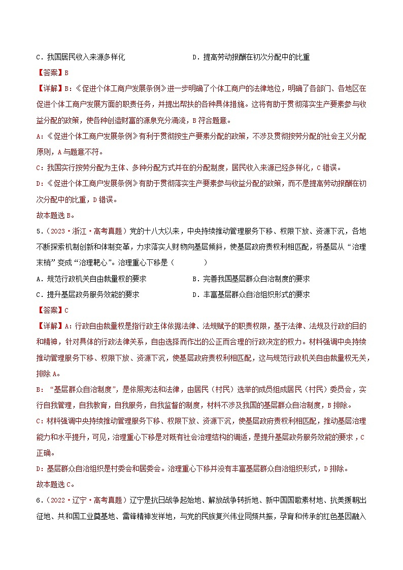 卷03——【备考2023】高考政治真题重组卷（云南、安徽、黑龙江、山西、吉林五省通用）（含解析）03