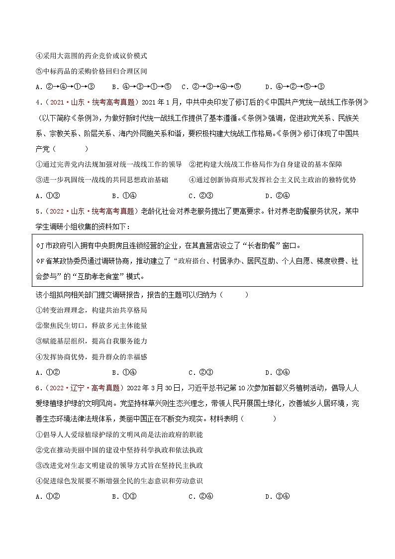 卷04——【备考2023】高考政治真题重组卷（云南、安徽、黑龙江、山西、吉林五省通用）（原卷版）第2页