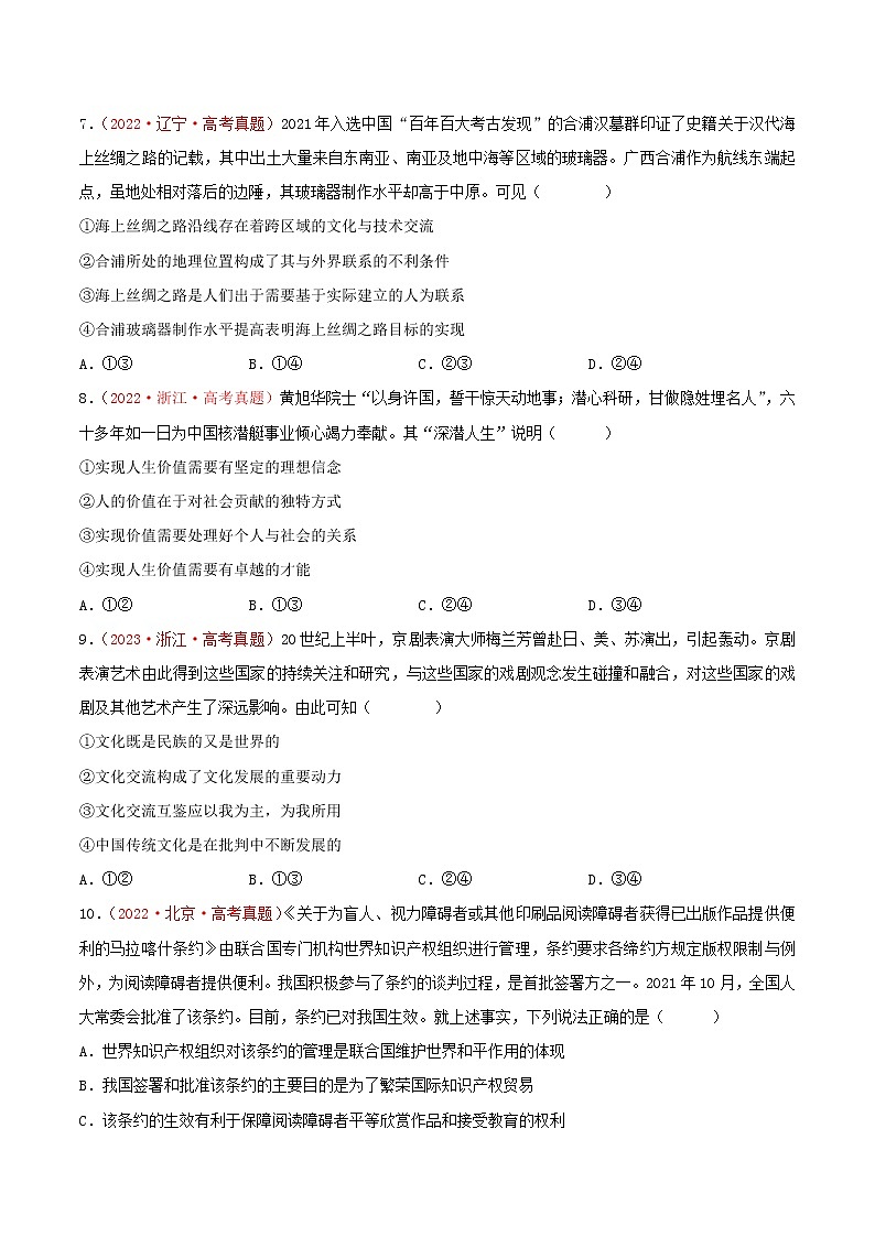 卷04——【备考2023】高考政治真题重组卷（云南、安徽、黑龙江、山西、吉林五省通用）（原卷版）第3页