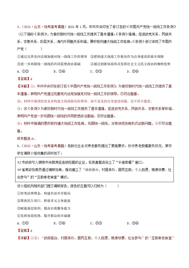 卷04——【备考2023】高考政治真题重组卷（云南、安徽、黑龙江、山西、吉林五省通用）（解析版）第3页