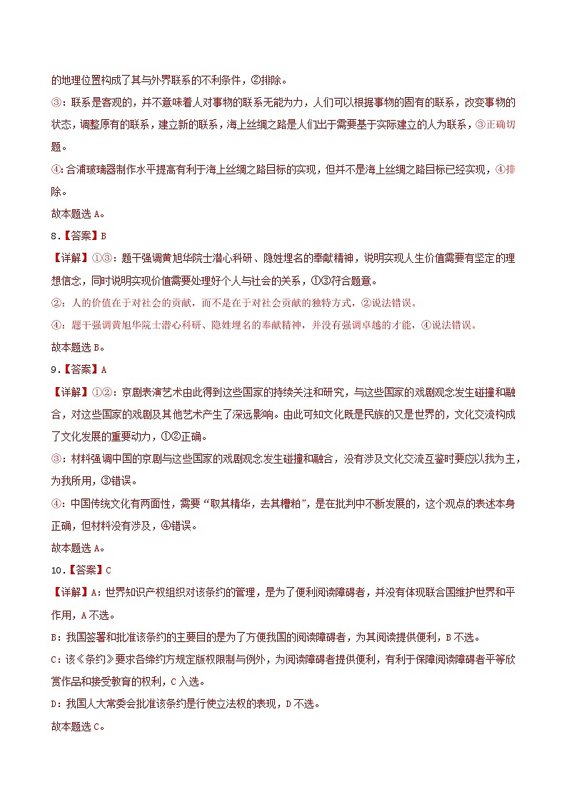 卷04——【备考2023】高考政治真题重组卷（云南、安徽、黑龙江、山西、吉林五省通用）（参考答案）第3页