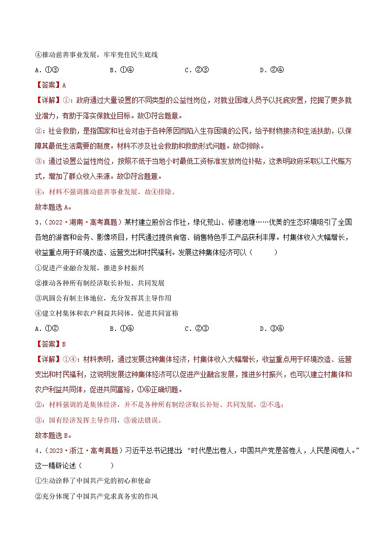 卷05——【备考2023】高考政治真题重组卷（云南、安徽、黑龙江、山西、吉林五省通用）（含解析）02