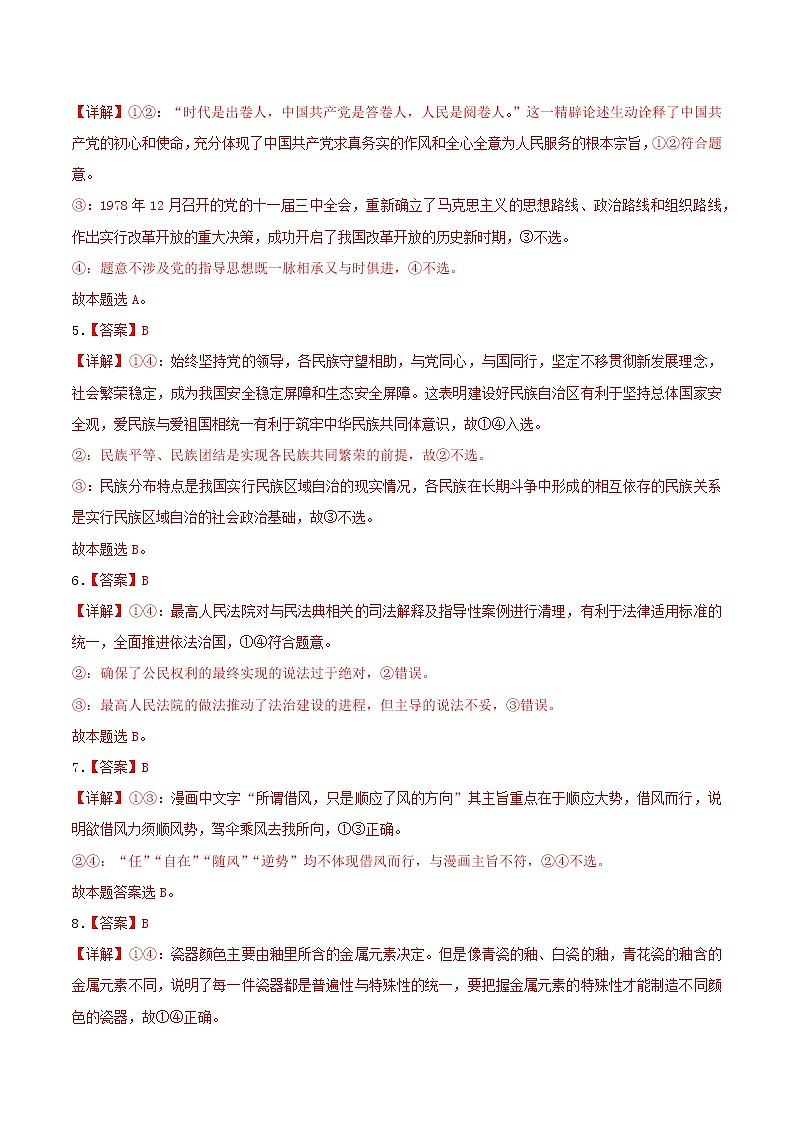 卷05——【备考2023】高考政治真题重组卷（云南、安徽、黑龙江、山西、吉林五省通用）（含解析）02