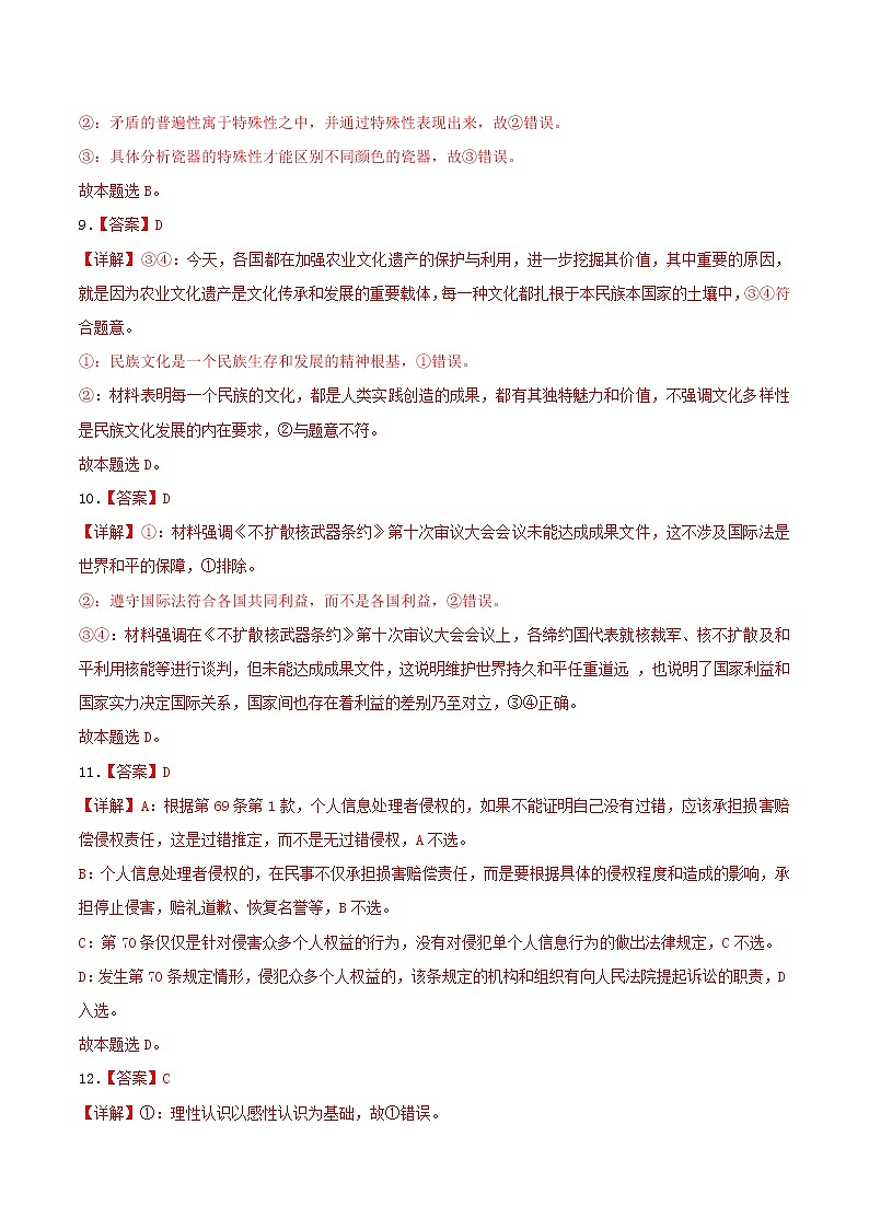 卷05——【备考2023】高考政治真题重组卷（云南、安徽、黑龙江、山西、吉林五省通用）（含解析）03