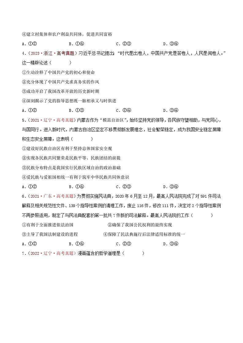 卷05——【备考2023】高考政治真题重组卷（云南、安徽、黑龙江、山西、吉林五省通用）（含解析）02
