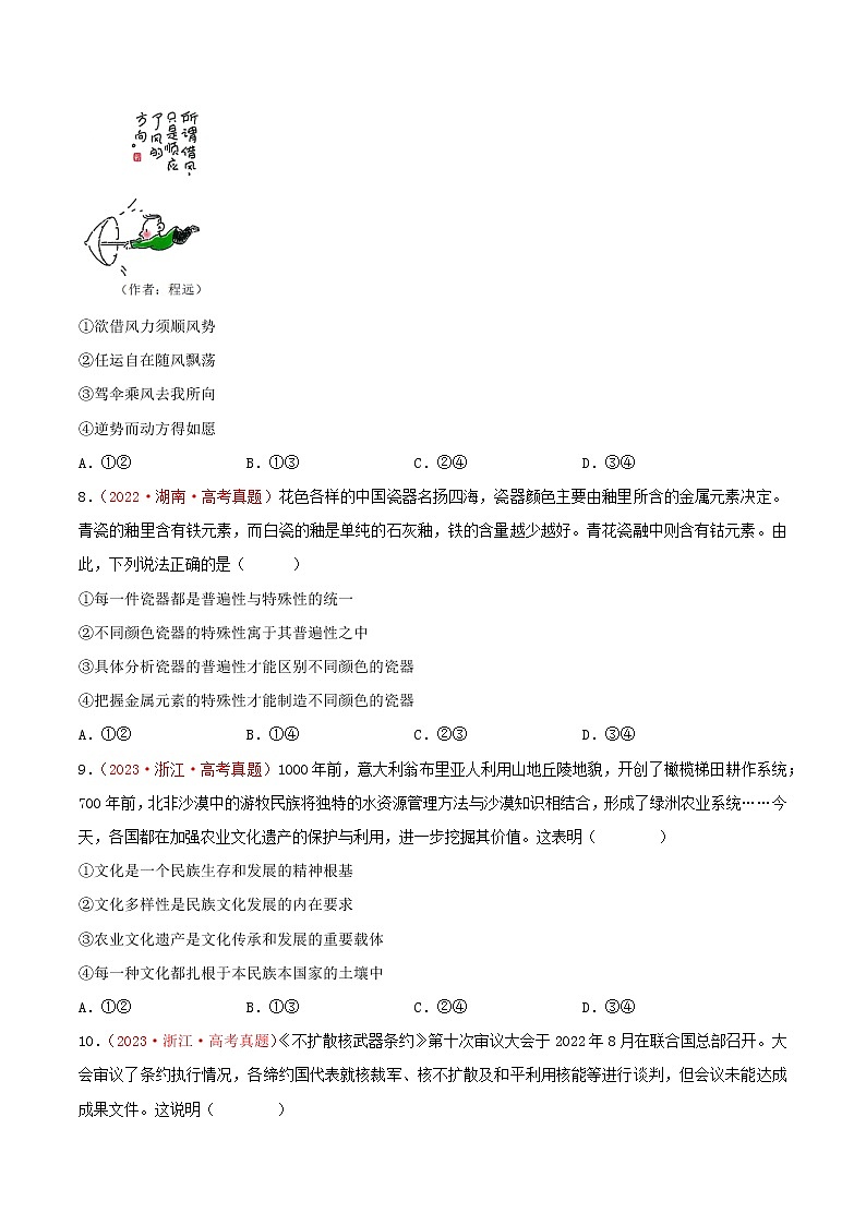 卷05——【备考2023】高考政治真题重组卷（云南、安徽、黑龙江、山西、吉林五省通用）（含解析）03