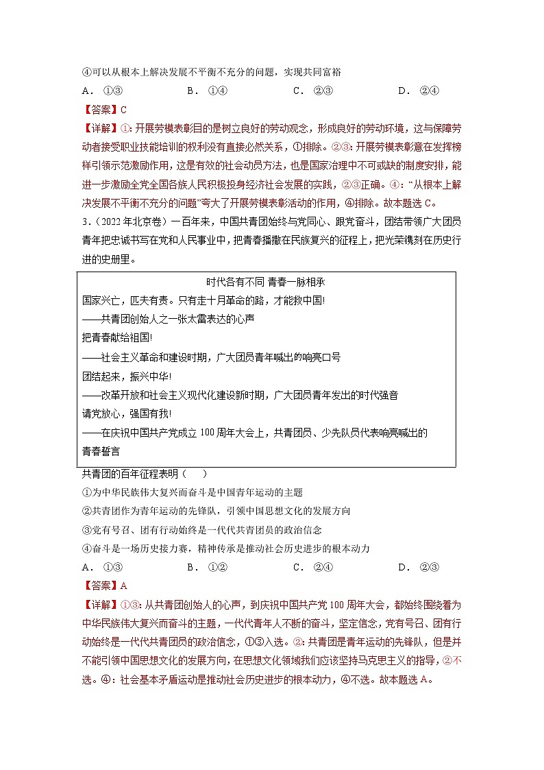 卷03——【备考2023】高考政治真题重组卷（解析版）第2页