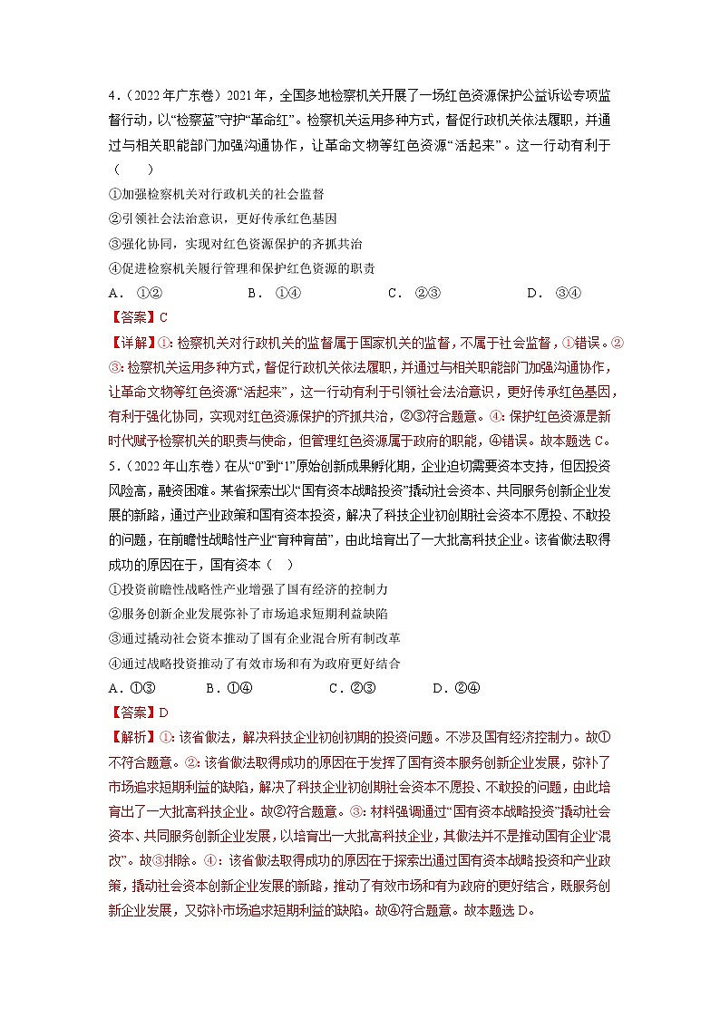 卷03——【备考2023】高考政治真题重组卷（解析版）第3页
