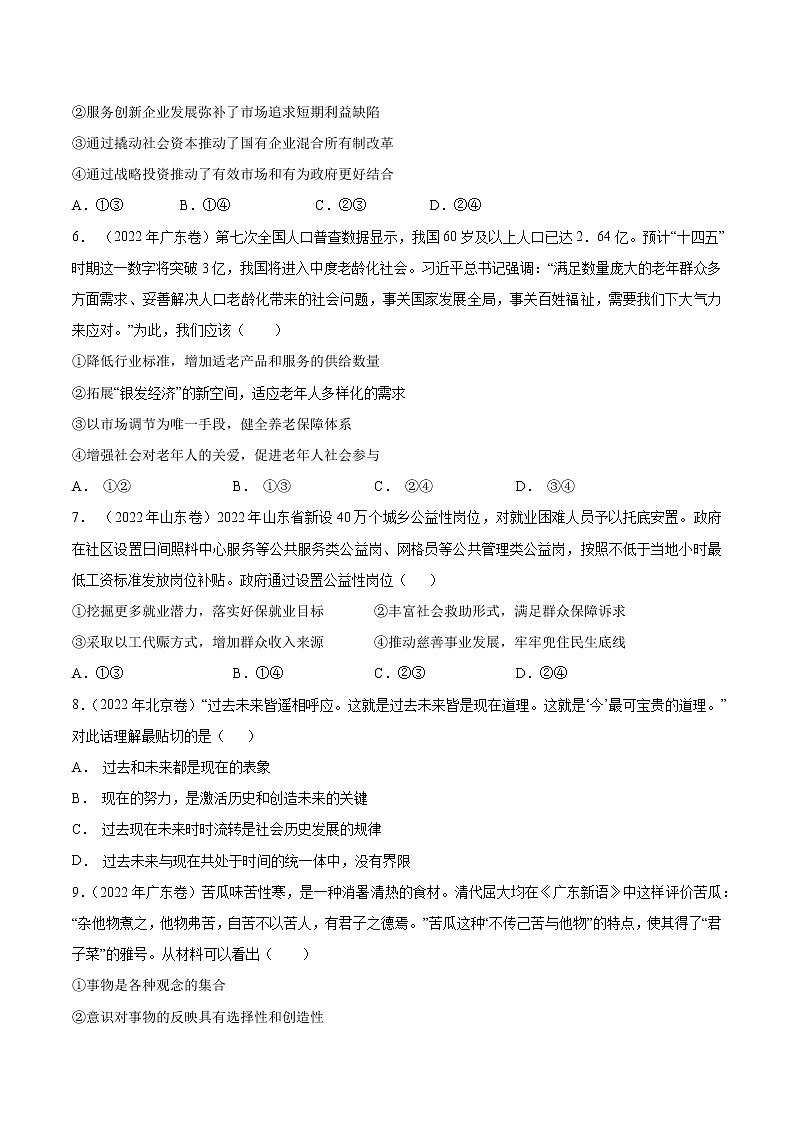 卷03——【备考2023】高考政治真题重组卷（原卷版）第3页
