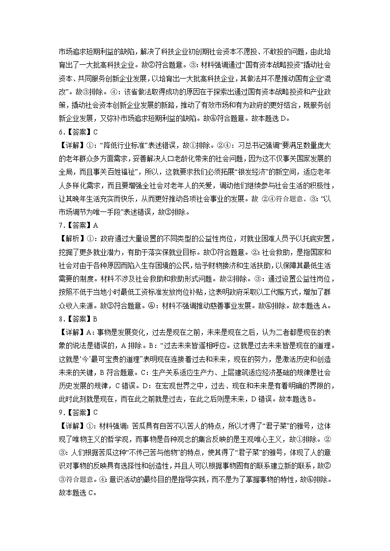 卷03——【备考2023】高考政治真题重组卷（参考答案）第2页