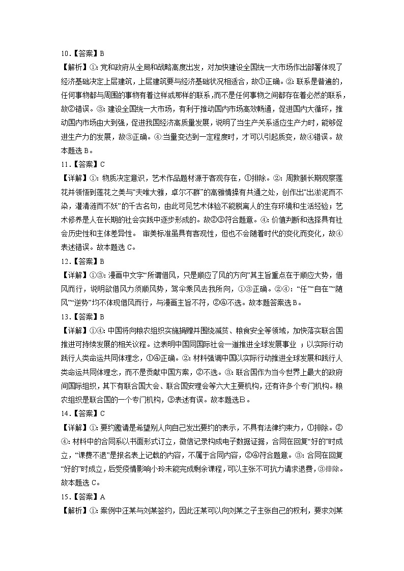 卷03——【备考2023】高考政治真题重组卷（参考答案）第3页