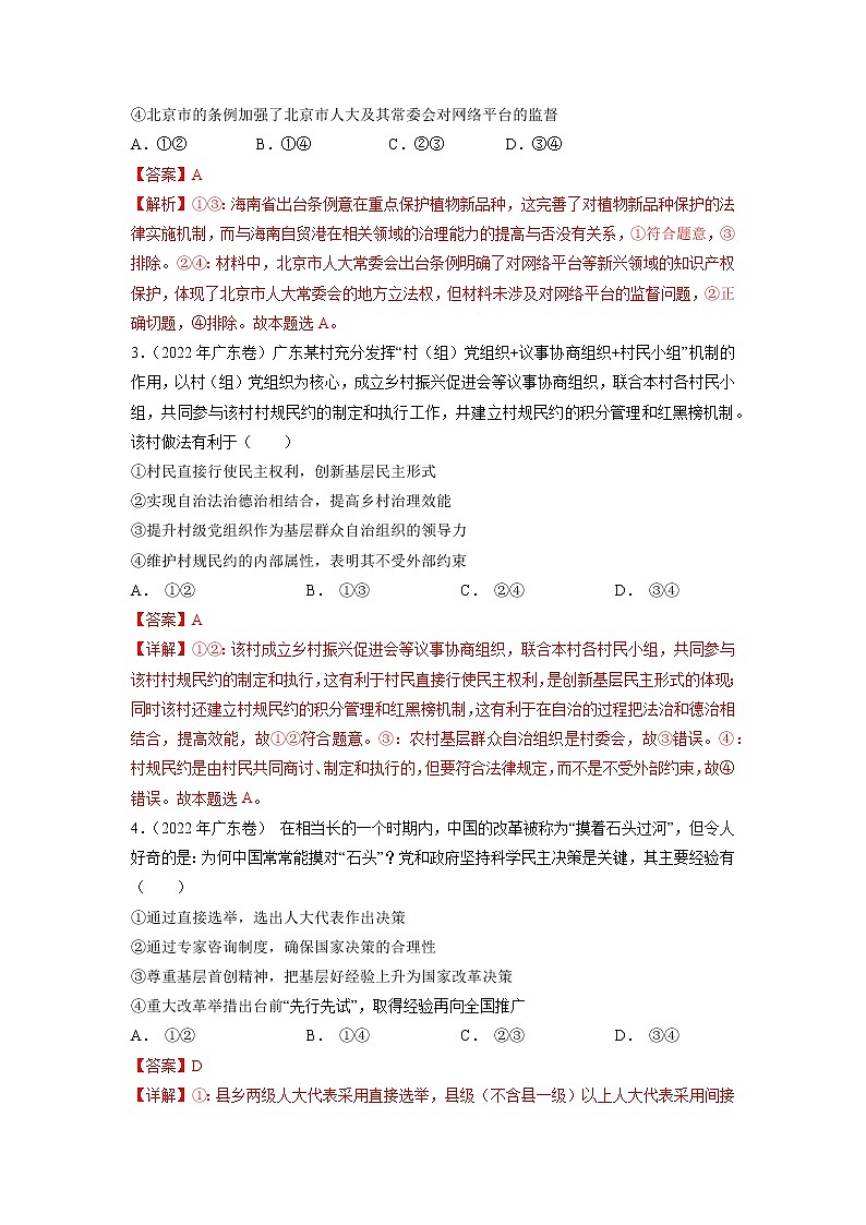 卷05——【备考2023】高考政治真题重组卷（解析版）第2页