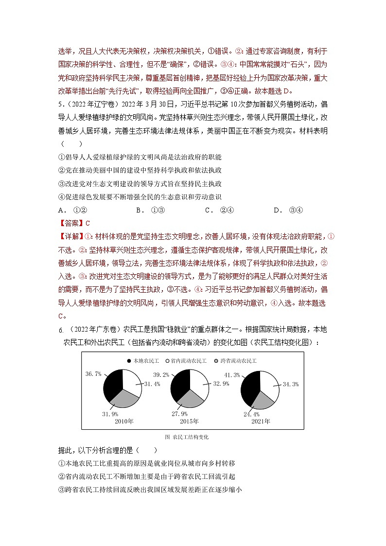 卷05——【备考2023】高考政治真题重组卷（解析版）第3页