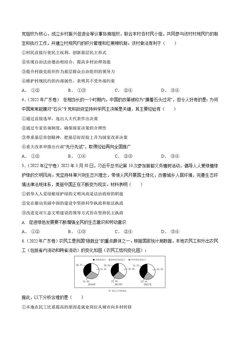 卷05——【备考2023】高考政治真题重组卷（原卷版）第2页