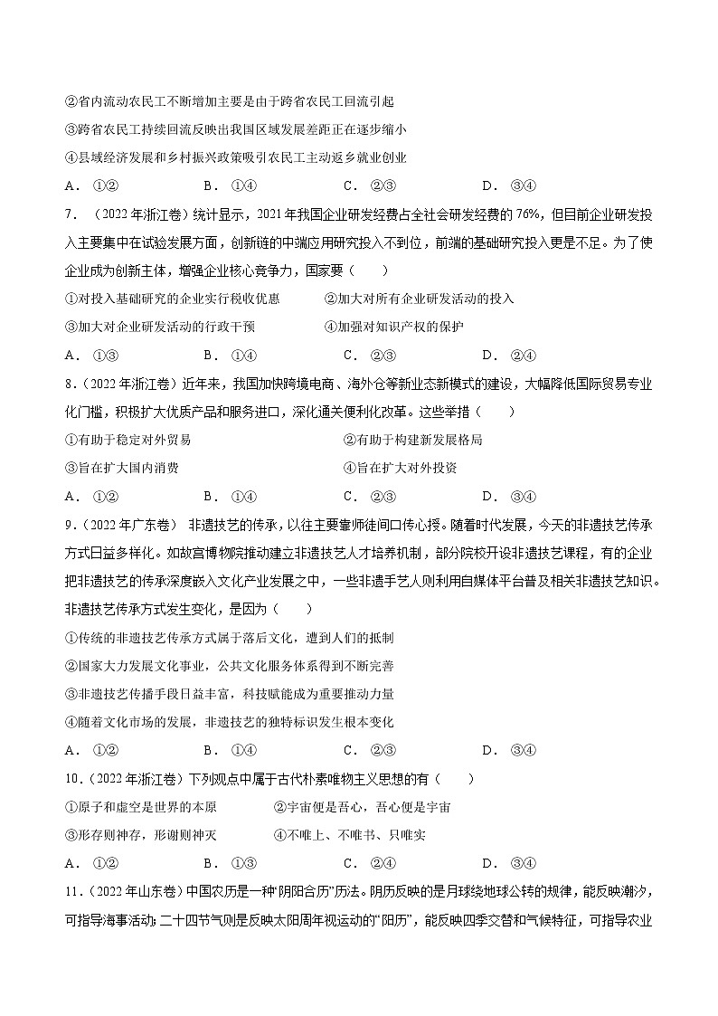 卷05——【备考2023】高考政治真题重组卷（原卷版）第3页