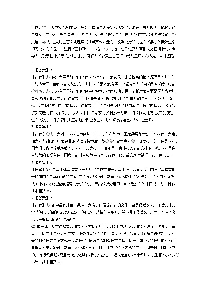 卷05——【备考2023】高考政治真题重组卷（参考答案）第2页
