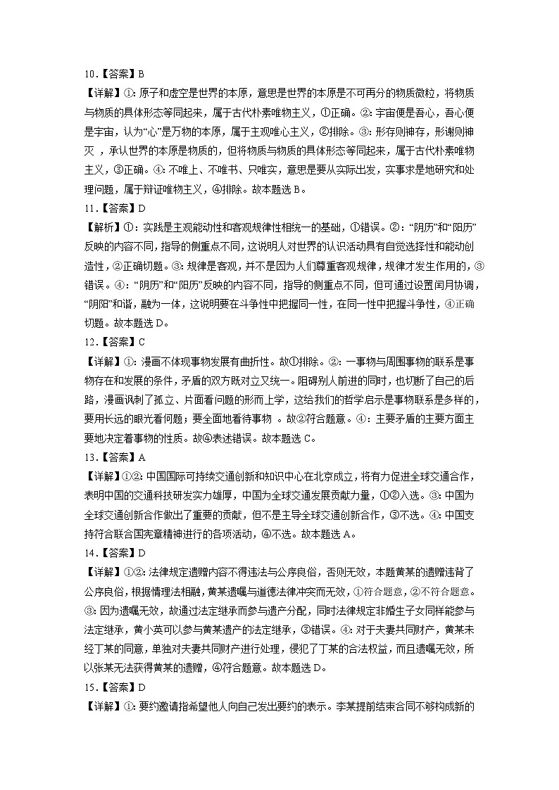 卷05——【备考2023】高考政治真题重组卷（参考答案）第3页