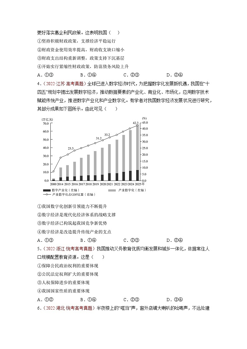 卷01——【备考2023】高考政治真题重组卷（原卷版）第2页