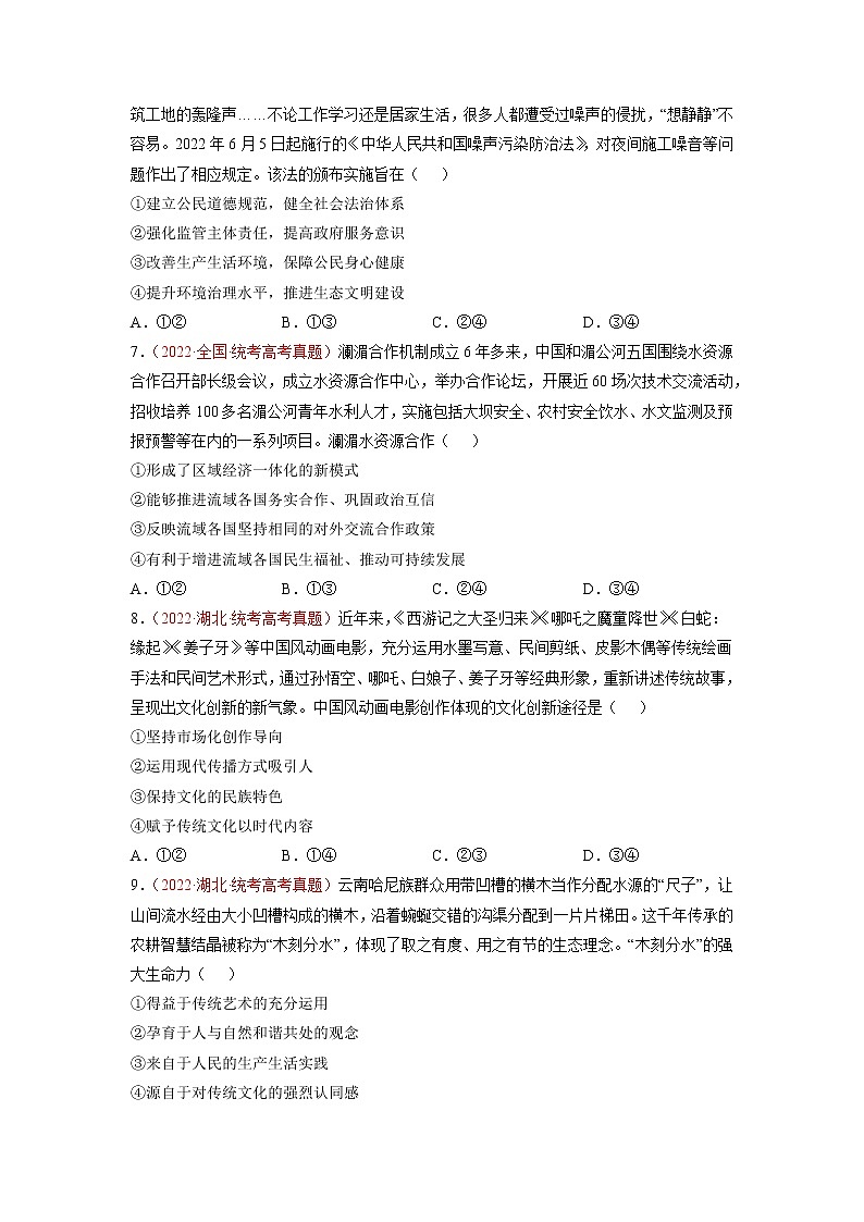 卷01——【备考2023】高考政治真题重组卷（原卷版）第3页