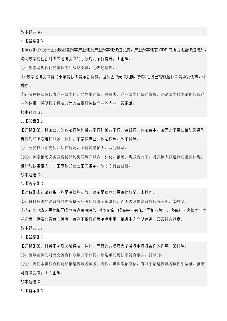 卷01——【备考2023】高考政治真题重组卷（参考答案）第2页
