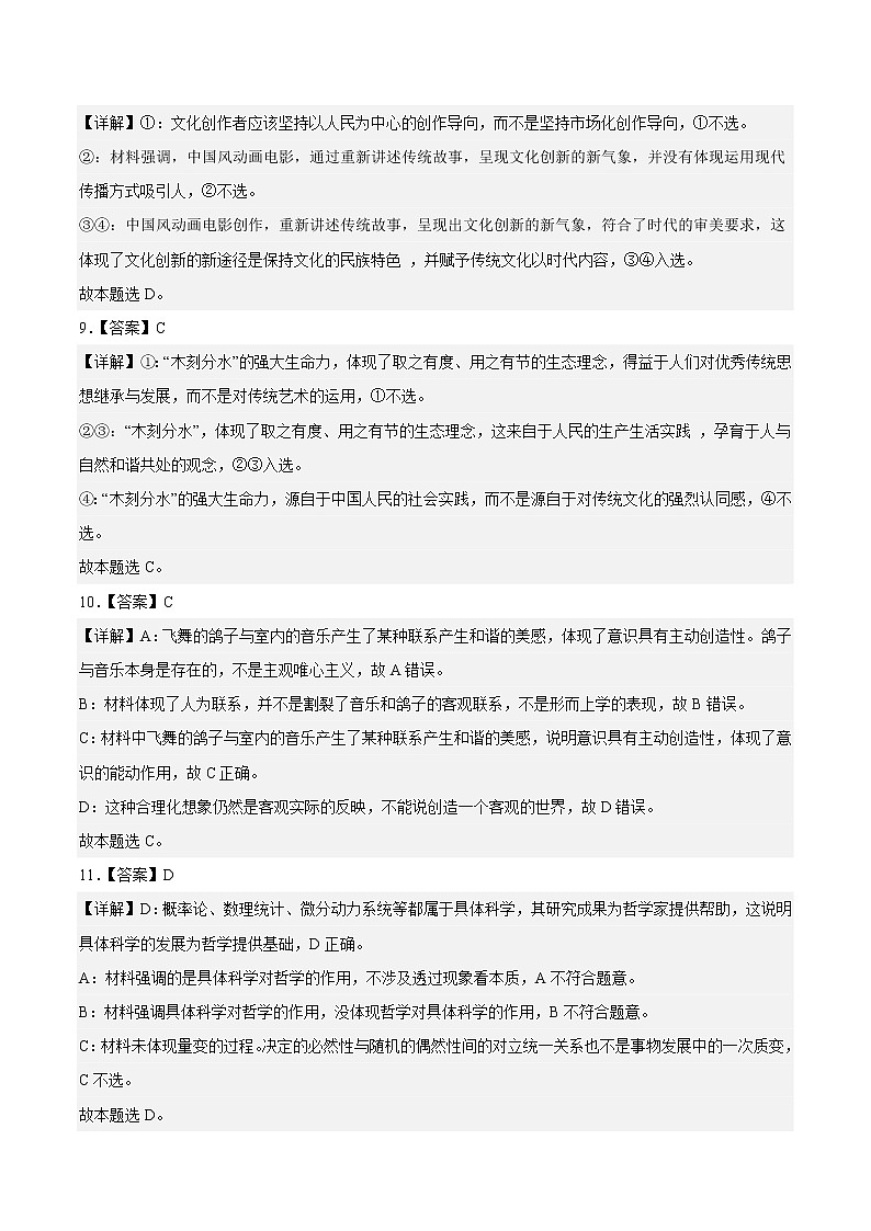 卷01——【备考2023】高考政治真题重组卷（参考答案）第3页