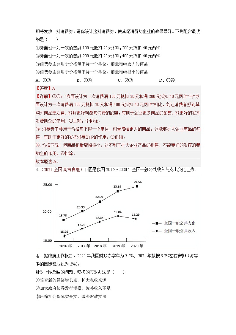卷02——【备考2023】高考政治真题重组卷（解析版）第2页