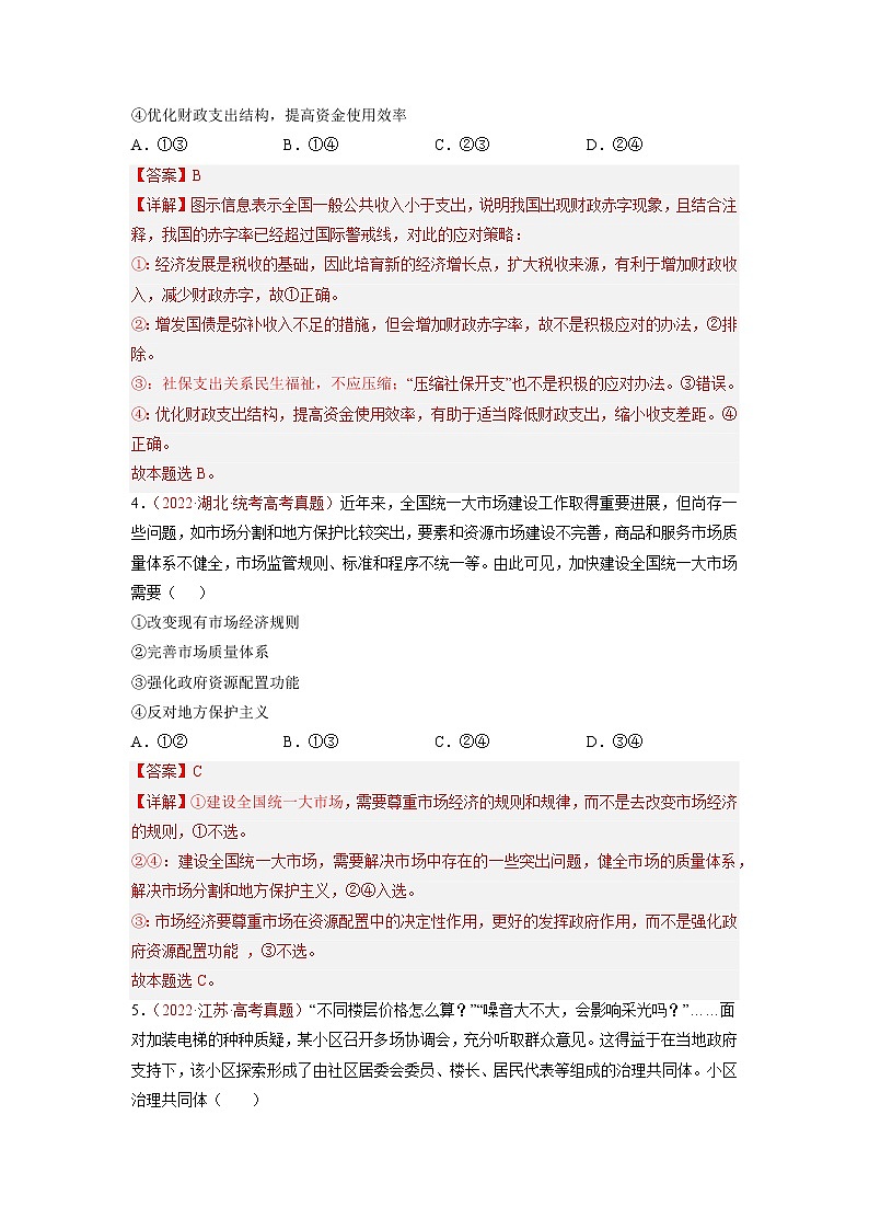 卷02——【备考2023】高考政治真题重组卷（解析版）第3页