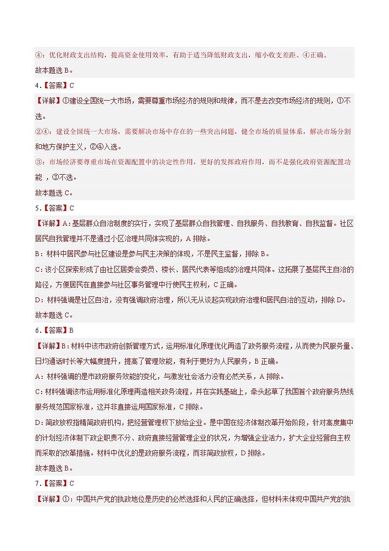 卷02——【备考2023】高考政治真题重组卷（参考答案）第2页