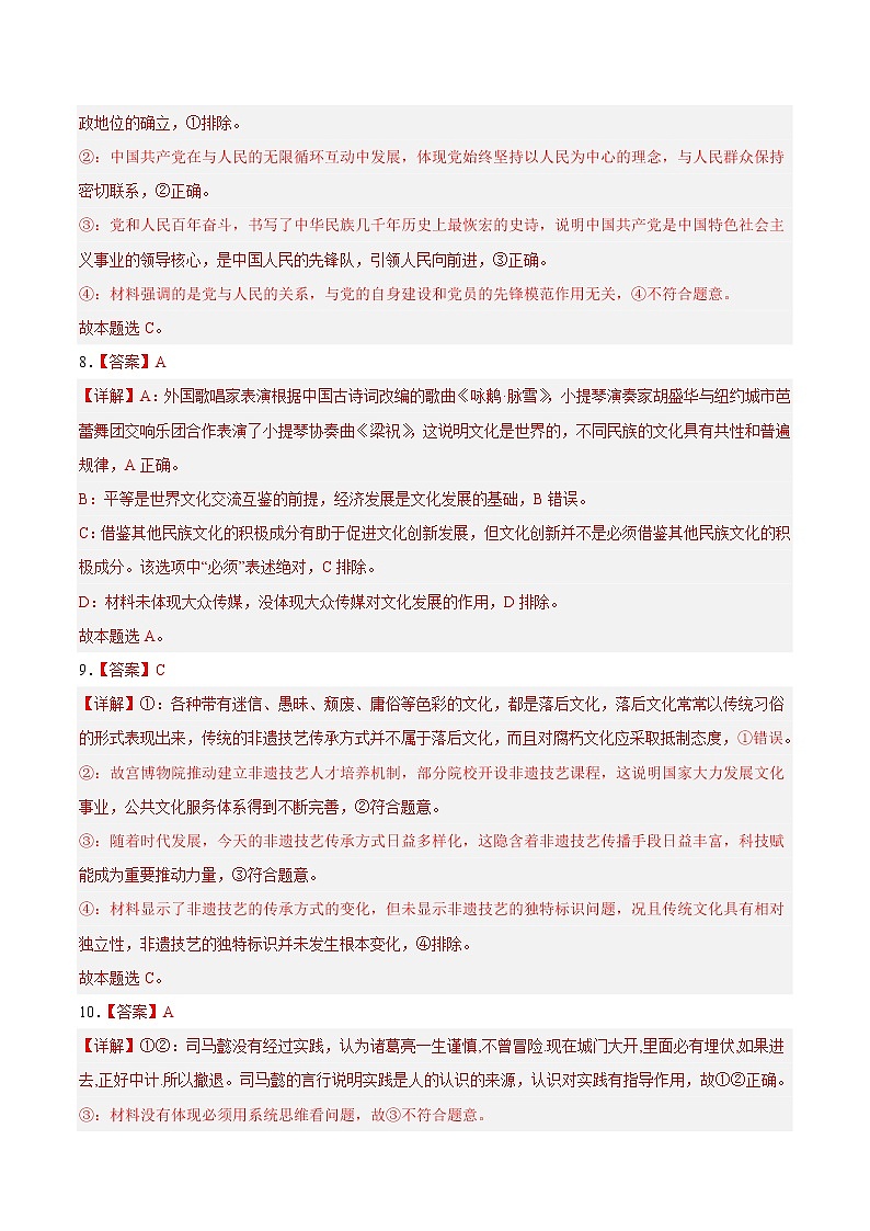 卷02——【备考2023】高考政治真题重组卷（参考答案）第3页