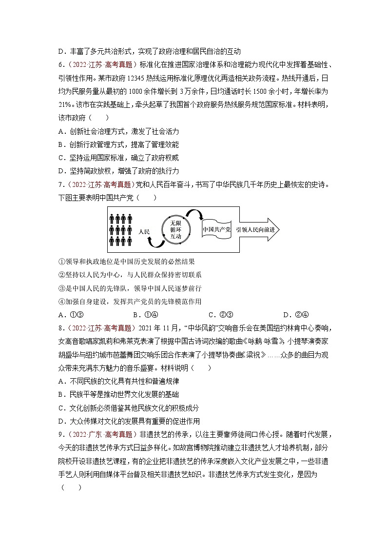 卷02——【备考2023】高考政治真题重组卷（原卷版）第3页