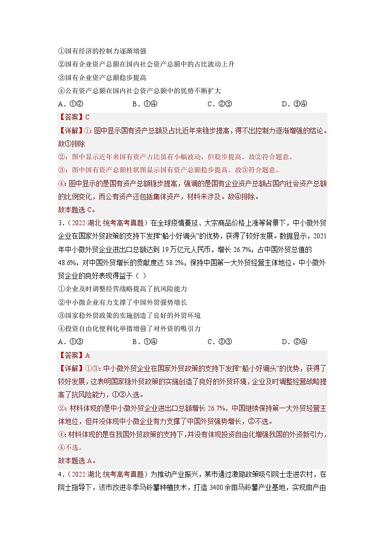 卷03——【备考2023】高考政治真题重组卷（解析版）第2页