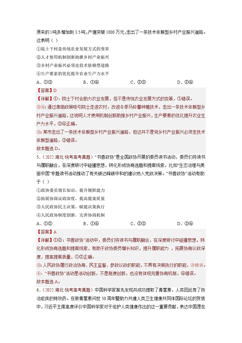 卷03——【备考2023】高考政治真题重组卷（解析版）第3页