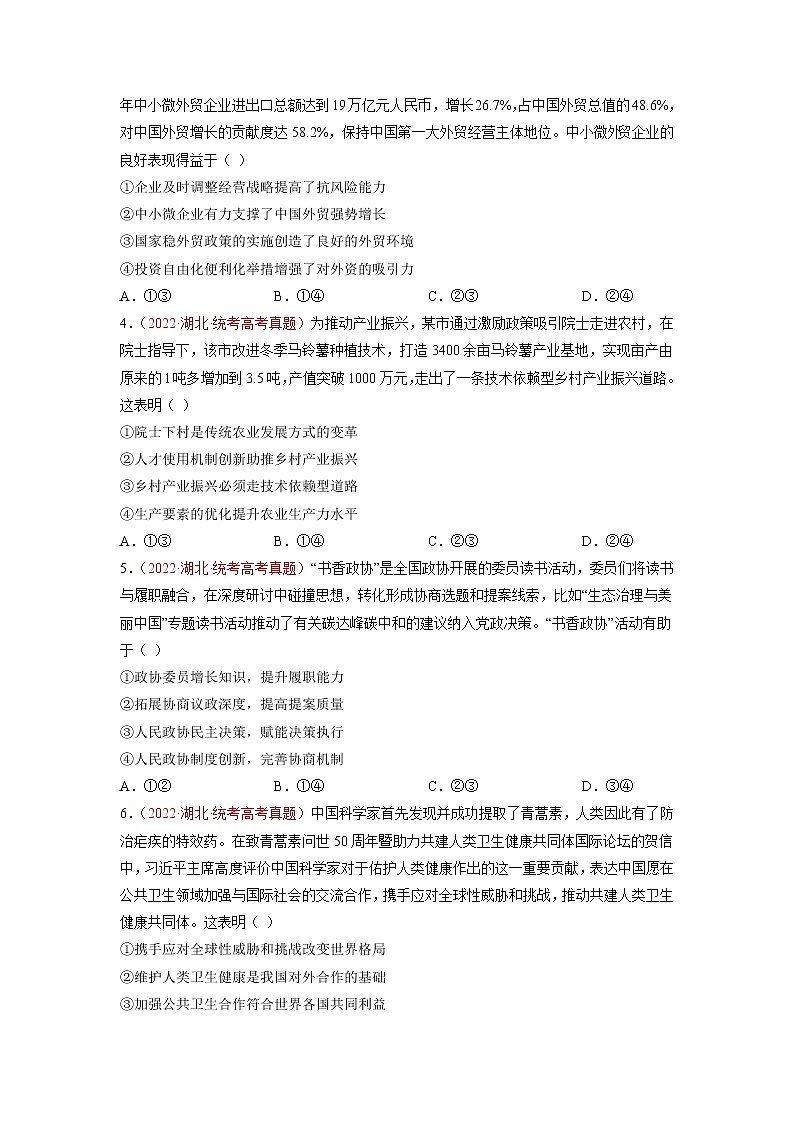 卷03——【备考2023】高考政治真题重组卷（原卷版）第2页