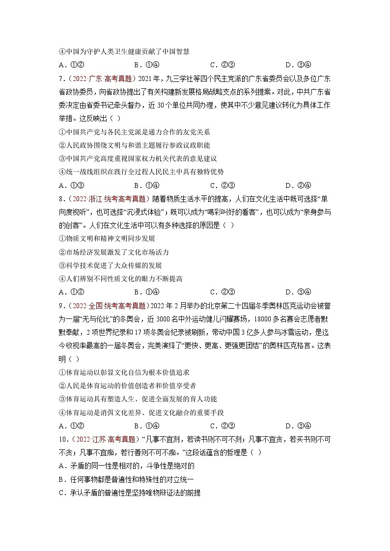 卷03——【备考2023】高考政治真题重组卷（原卷版）第3页