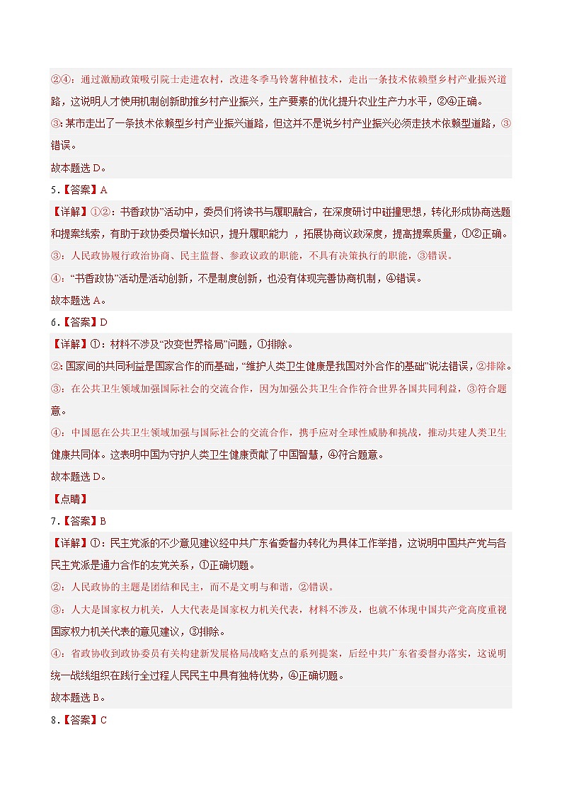 卷03——【备考2023】高考政治真题重组卷（参考答案）第2页