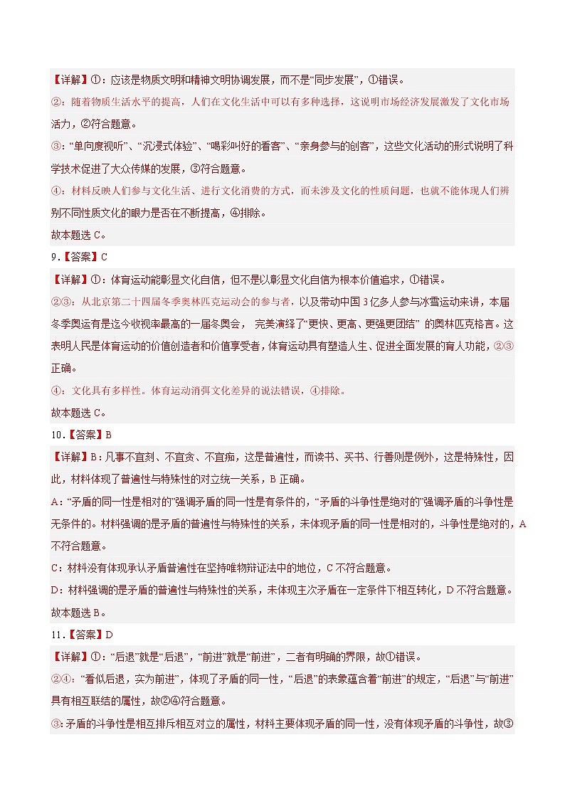 卷03——【备考2023】高考政治真题重组卷（参考答案）第3页