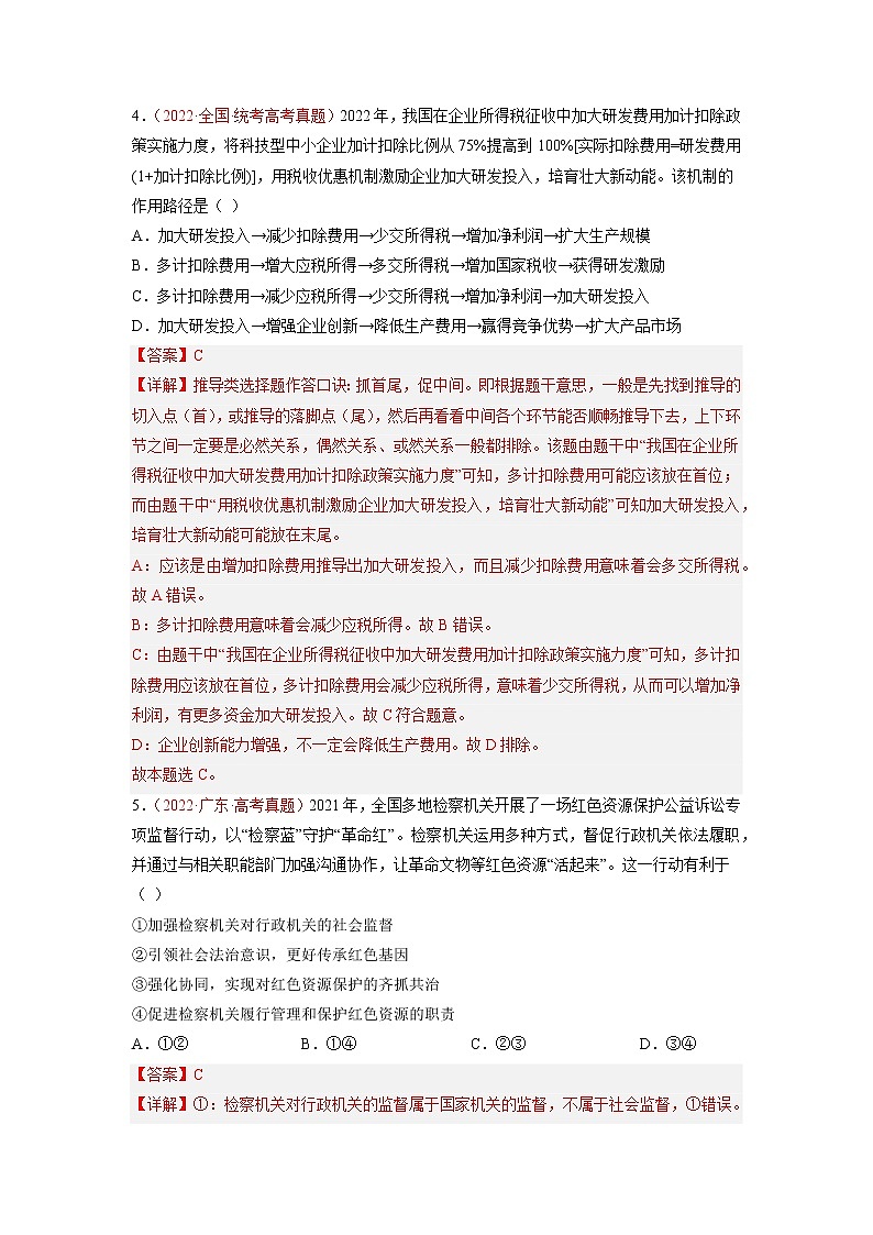 卷05——【备考2023】高考政治真题重组卷（解析版）第3页