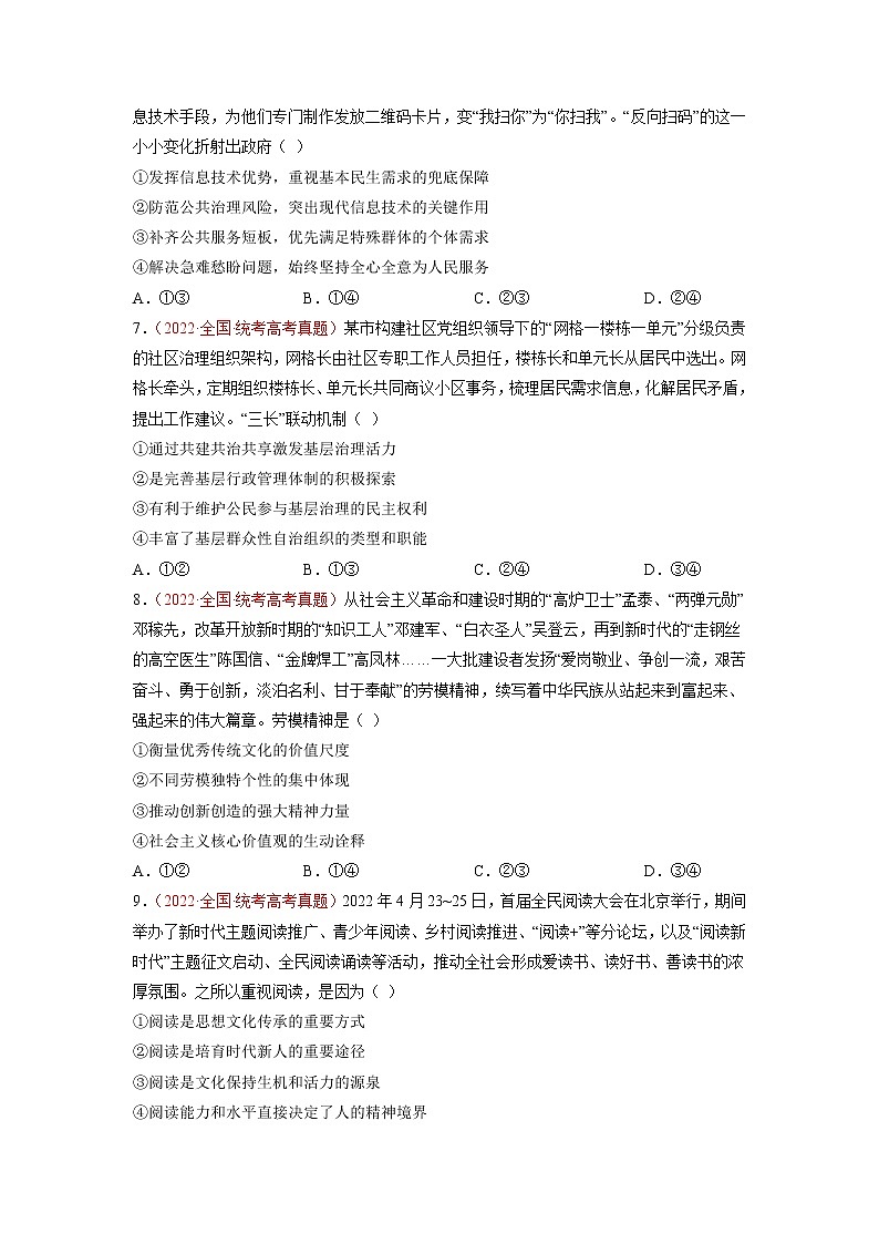 卷05——【备考2023】高考政治真题重组卷（原卷版）第3页