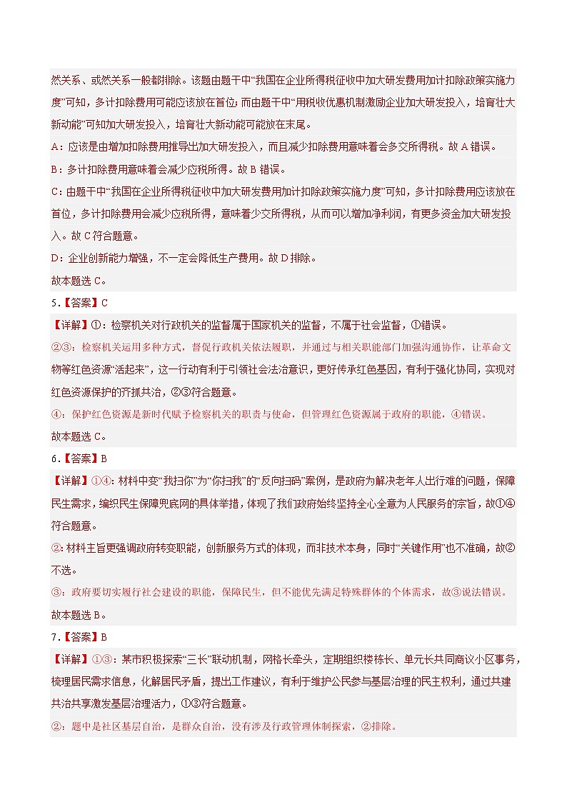 卷05——【备考2023】高考政治真题重组卷（参考答案）第2页